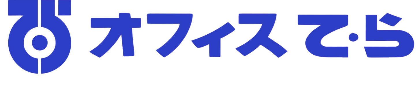 オフィスて・ら